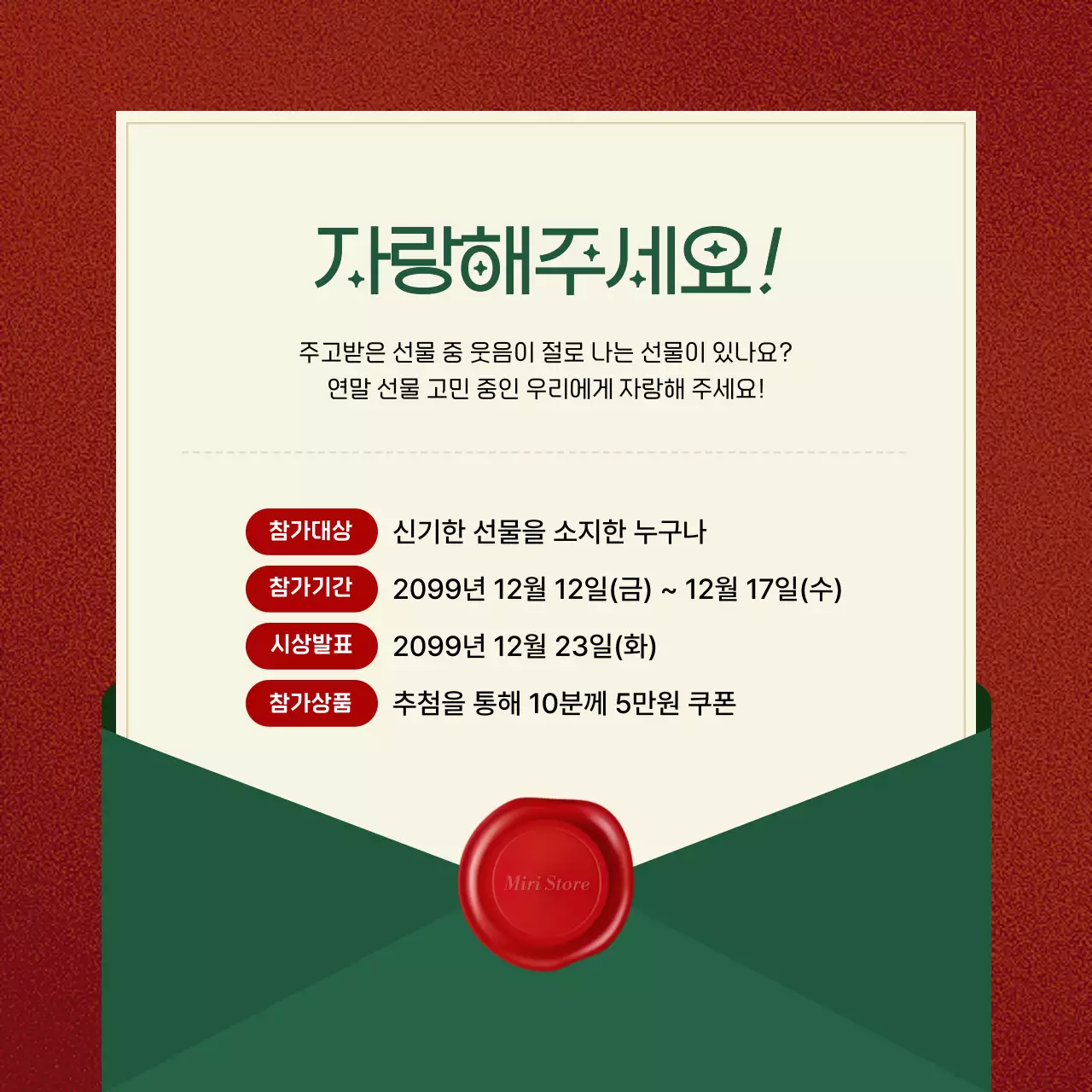 빨강 빈티지 연말선물 프로모션