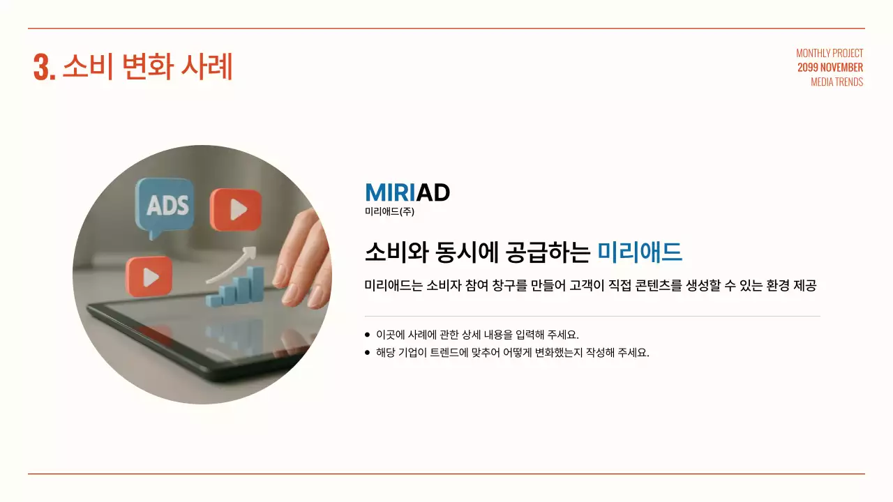 주황 심플 미디어 보고서