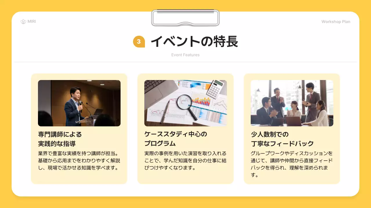 黄色 シンプル ワークショップ プレゼンテーション