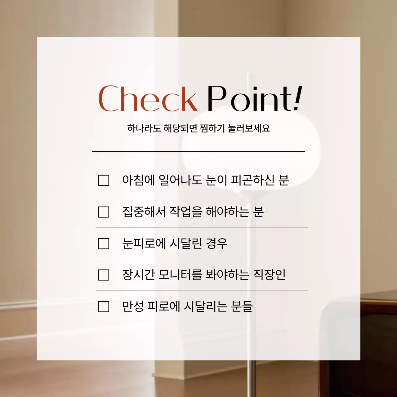 갈색 심플 인테리어 제품 소개