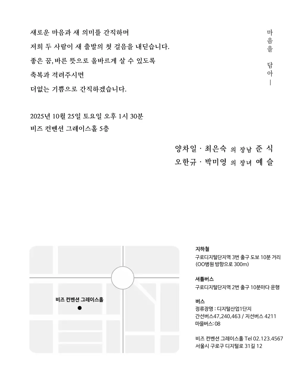 흰색 미니멀 결혼 초대장