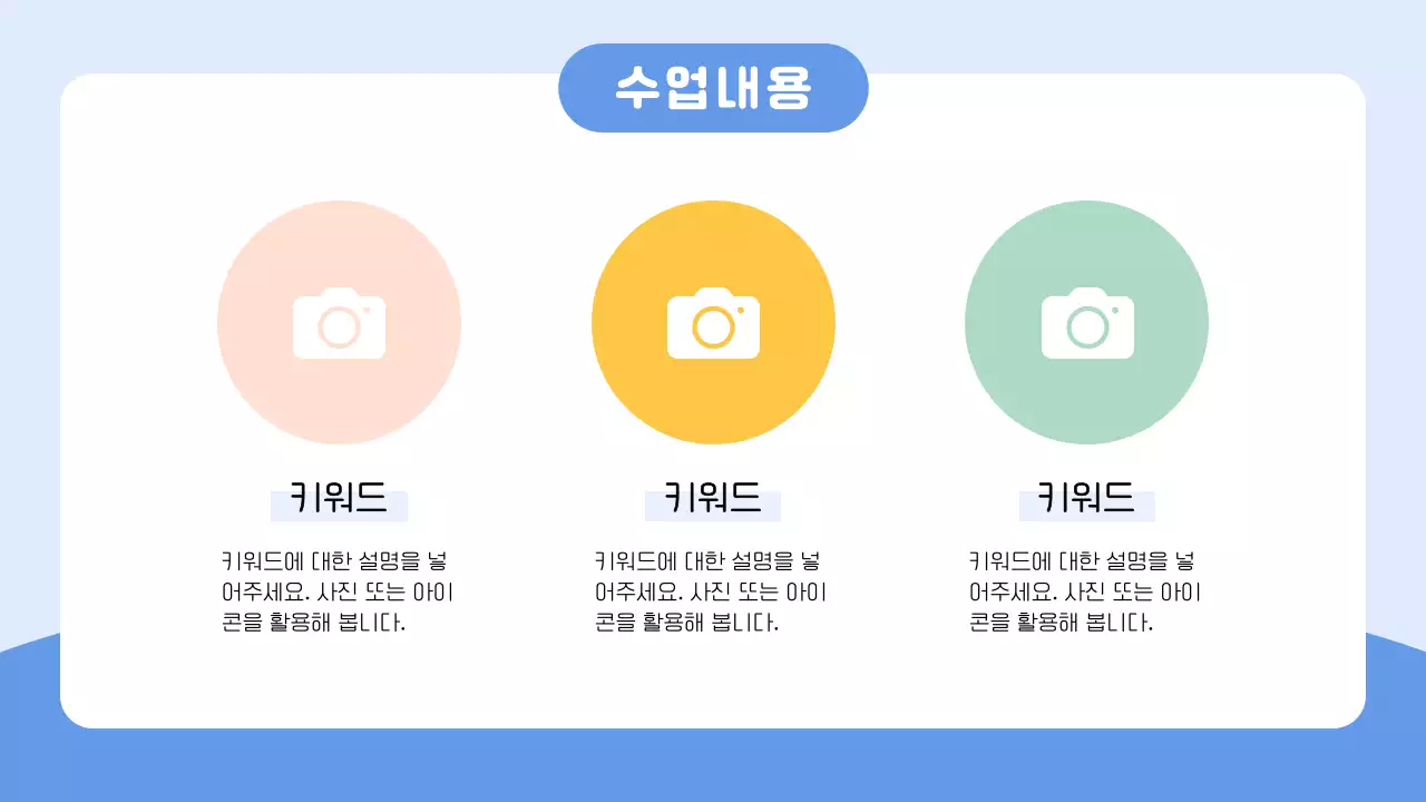 하늘색 재밌는 일러스트 오늘의 수업 안내