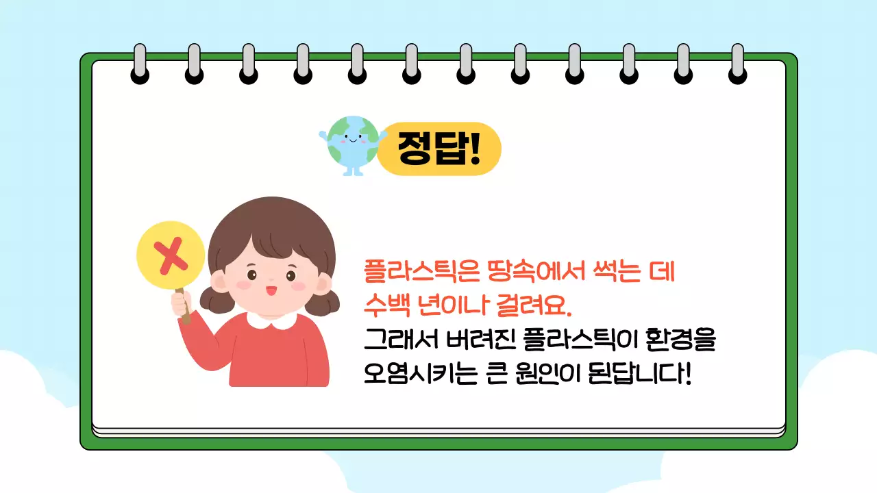 하늘색 아기자기한 환경 캠페인