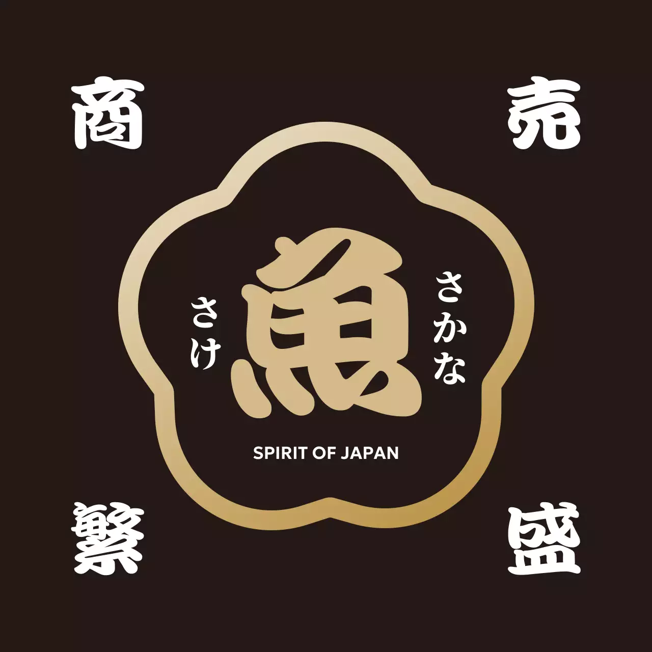 黒 モダン 日本文化 ロゴ 前掛け