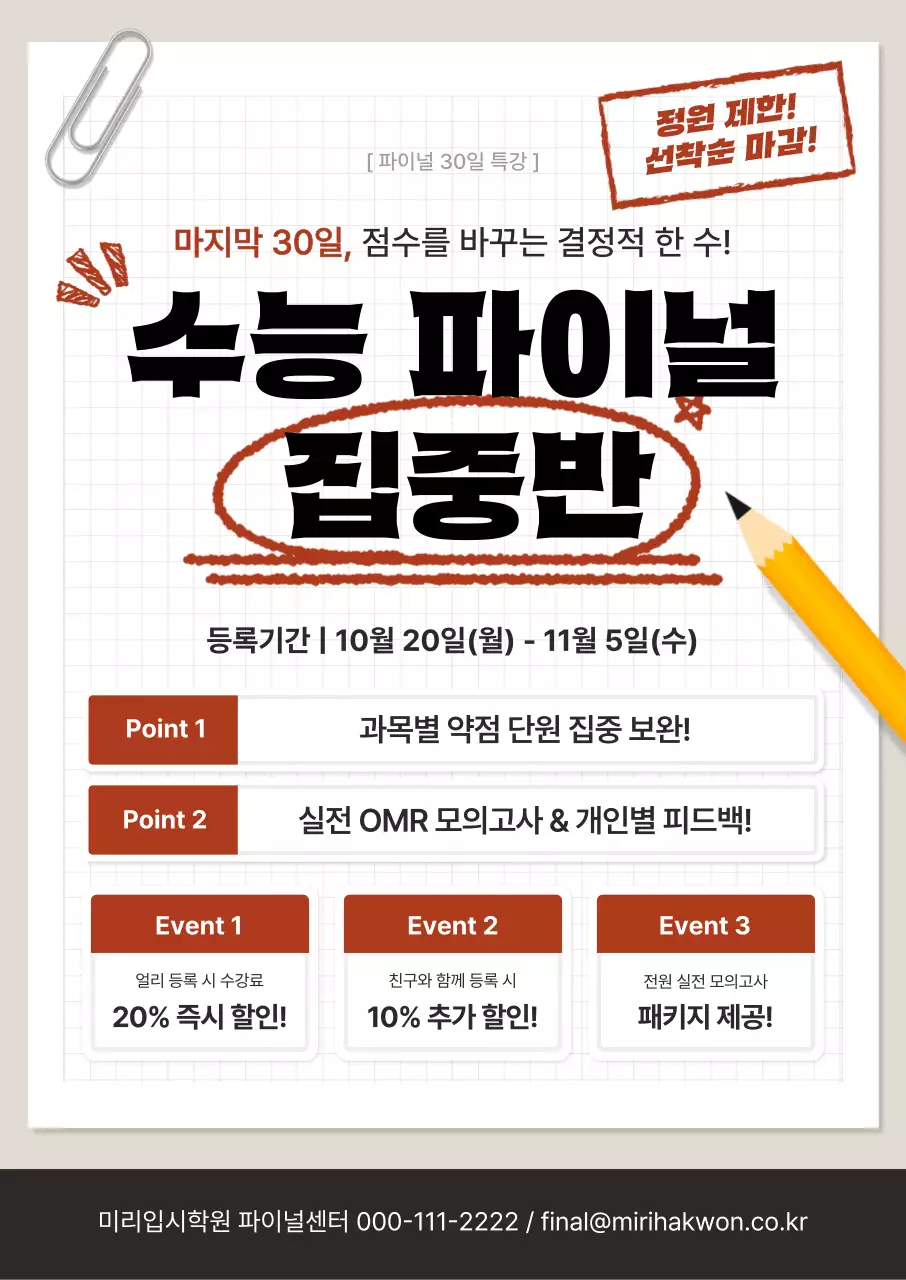 베이지 깔끔 교육생 모집 홍보