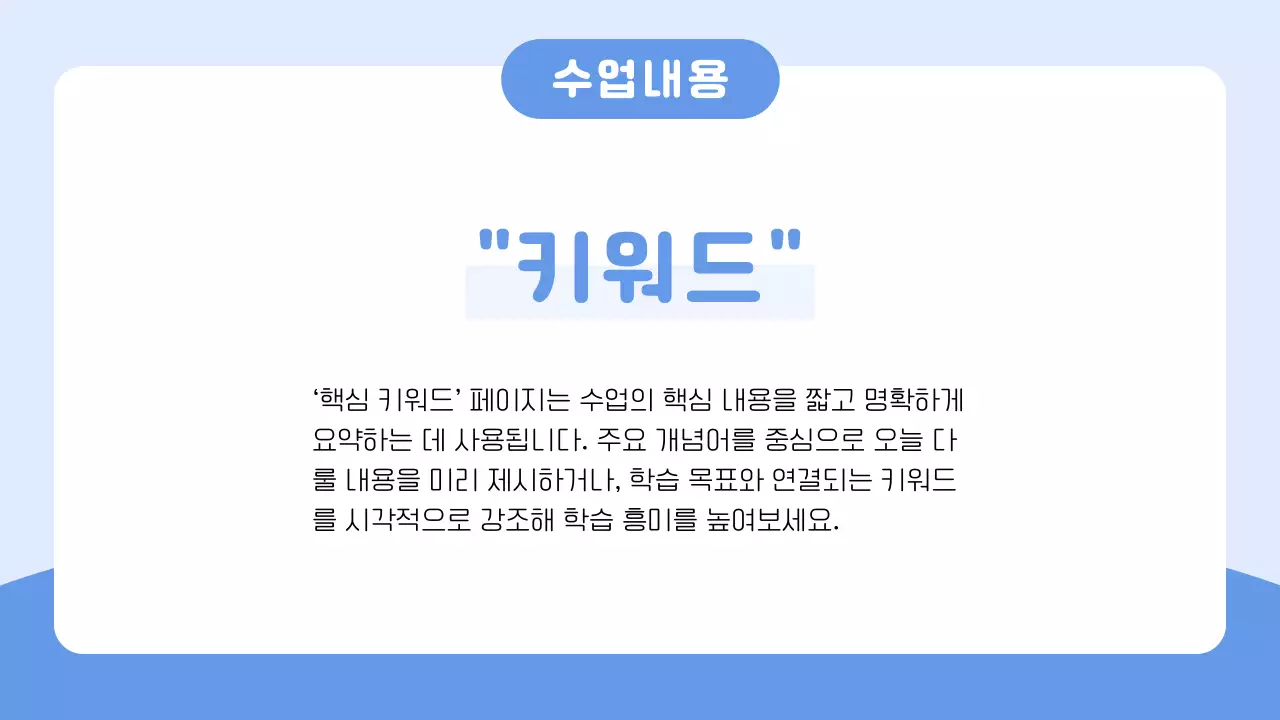 하늘색 재밌는 일러스트 오늘의 수업 안내