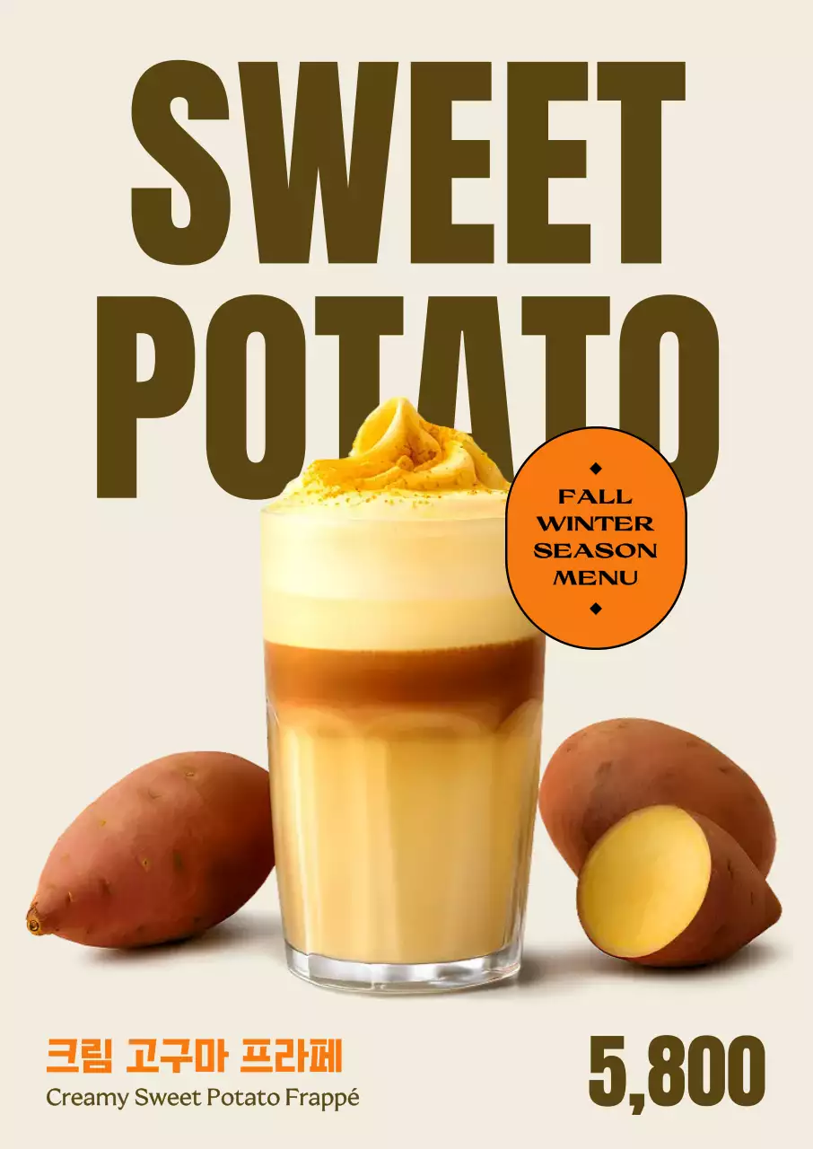 베이지 모던 음료 메뉴판