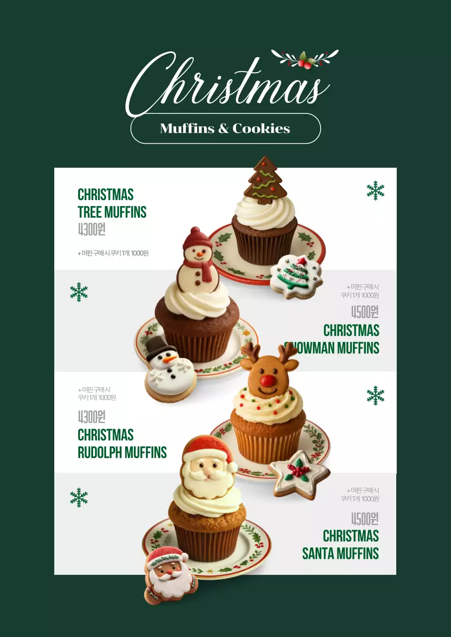 홀리데이 머핀쿠키 세트 포스터