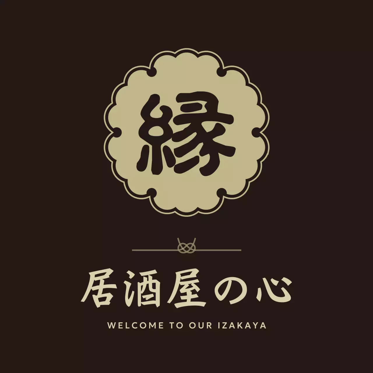 ベージュ シンプル 居酒屋 ロゴ 前掛け