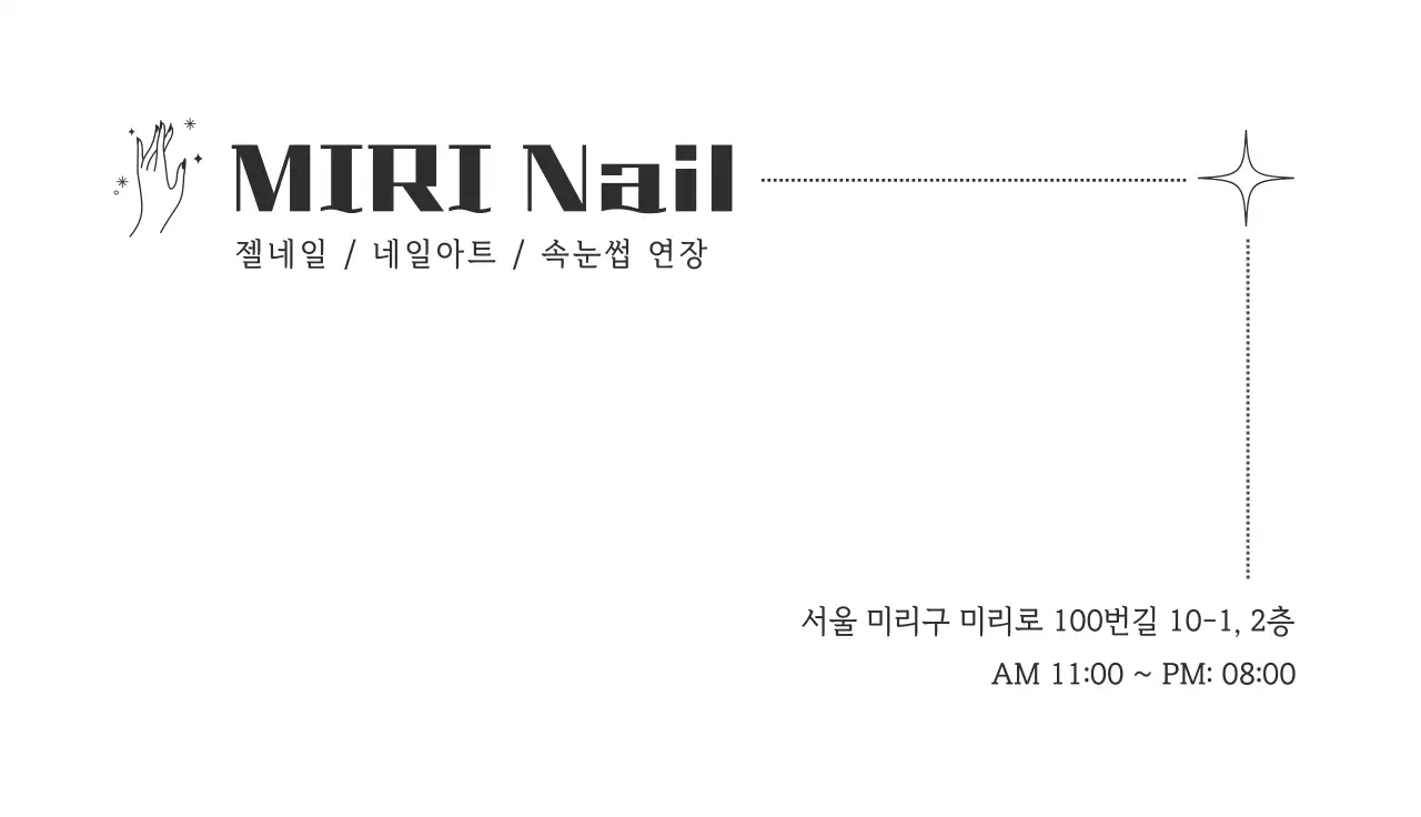 흰색 심플 네일아트 홍보