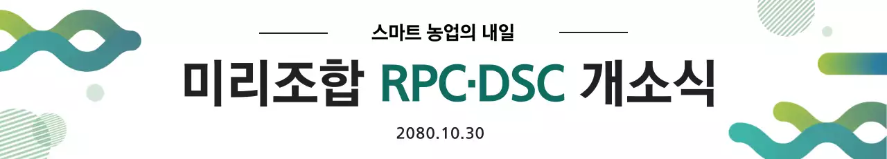 초록 모던 농업 행사