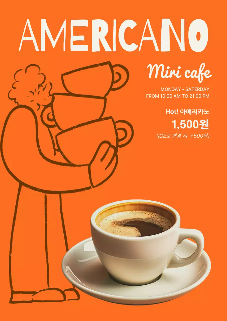 주황 팝 커피 광고