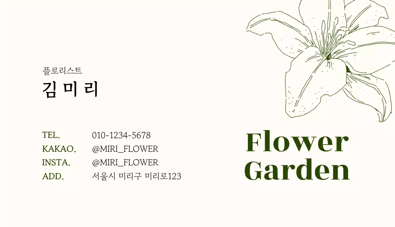 초록 심플 플라워 홍보