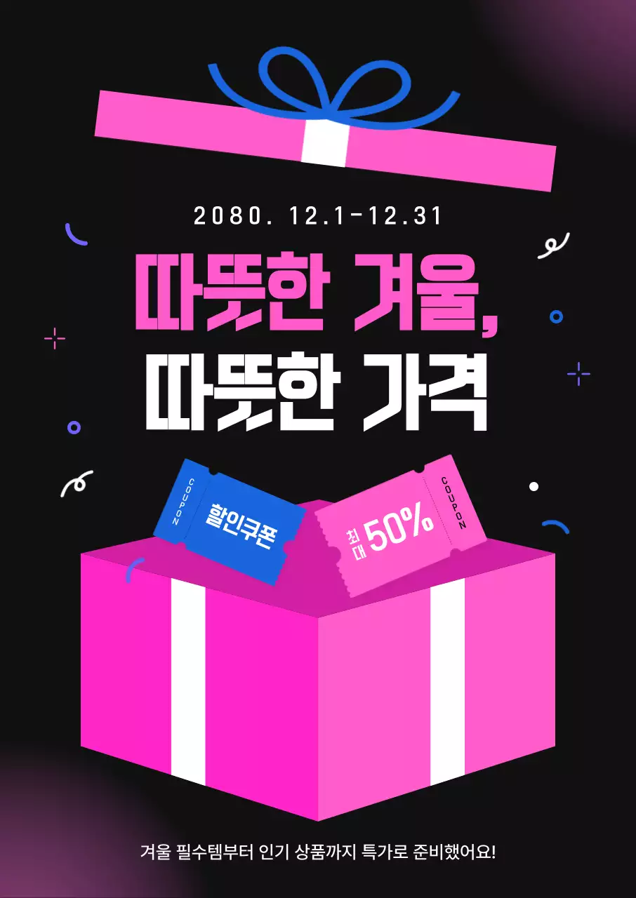 핫핑크 모던 겨울 할인