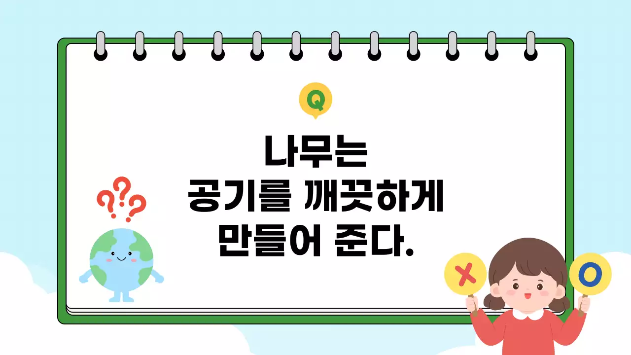 하늘색 아기자기한 환경 캠페인