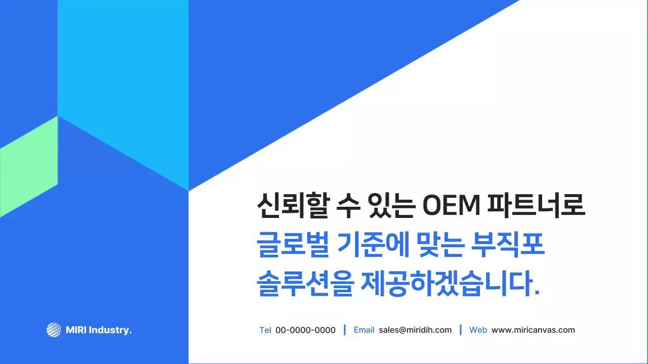 파랑 모던 의료 부직포 OEM 제안서