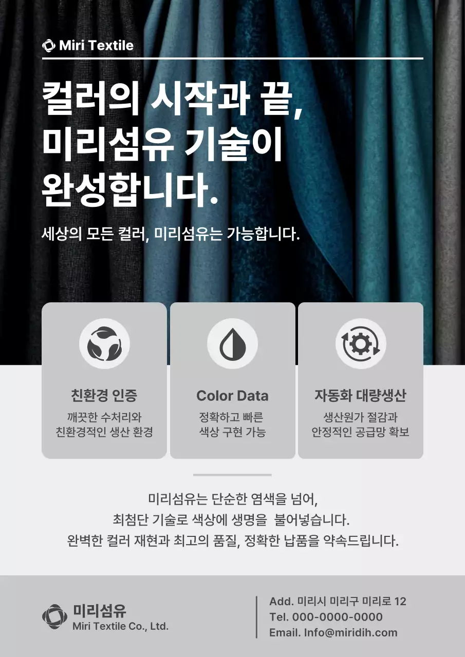 회색 모던 섬유기술 광고