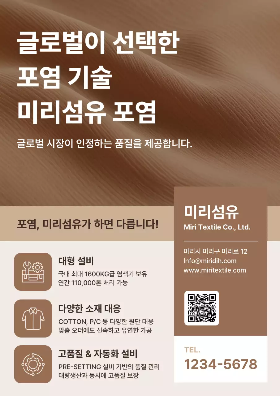 갈색 깔끔 섬유산업 홍보