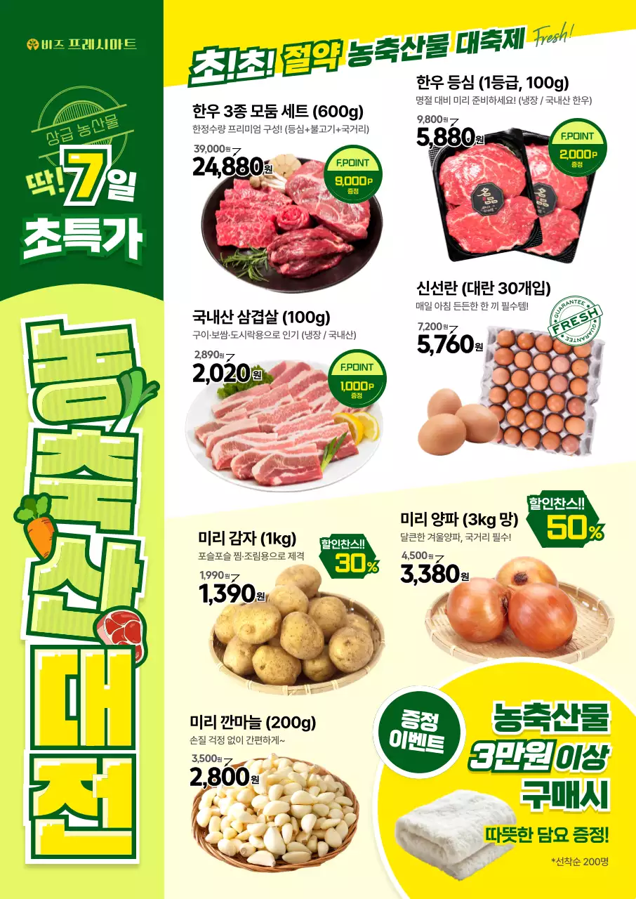 초록 강조 할인 행사