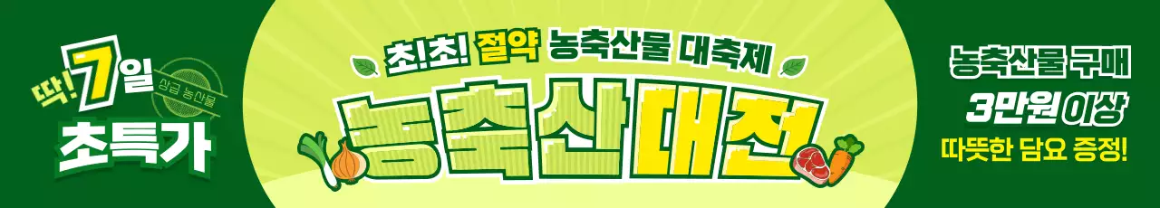 연두 팝 농축산물 프로모션