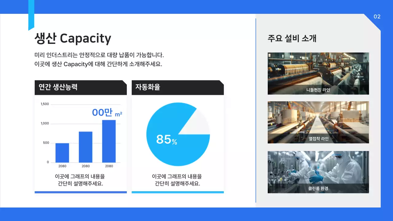 파랑 모던 의료 부직포 OEM 제안서