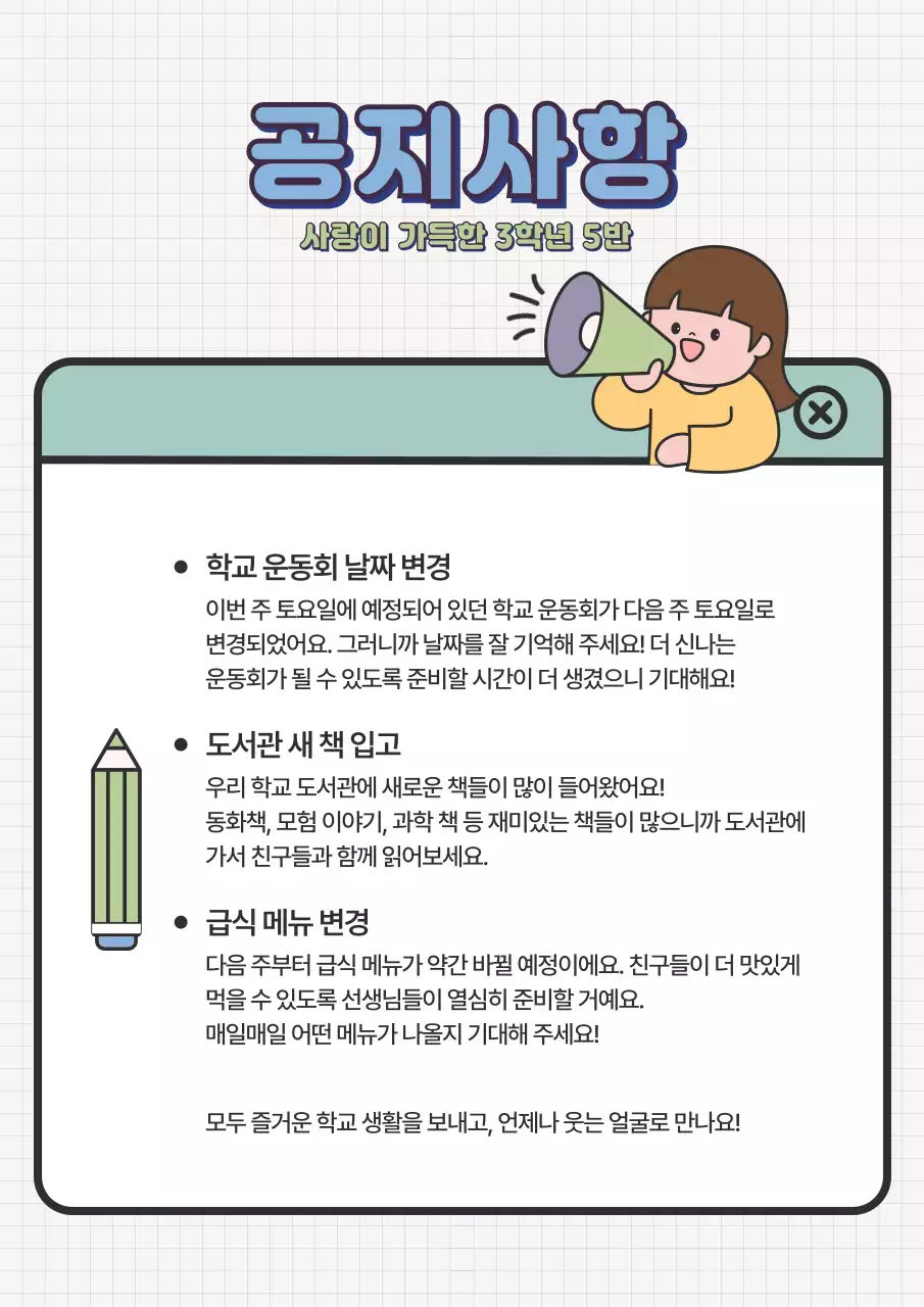 민트 아기자기한 학교 공지