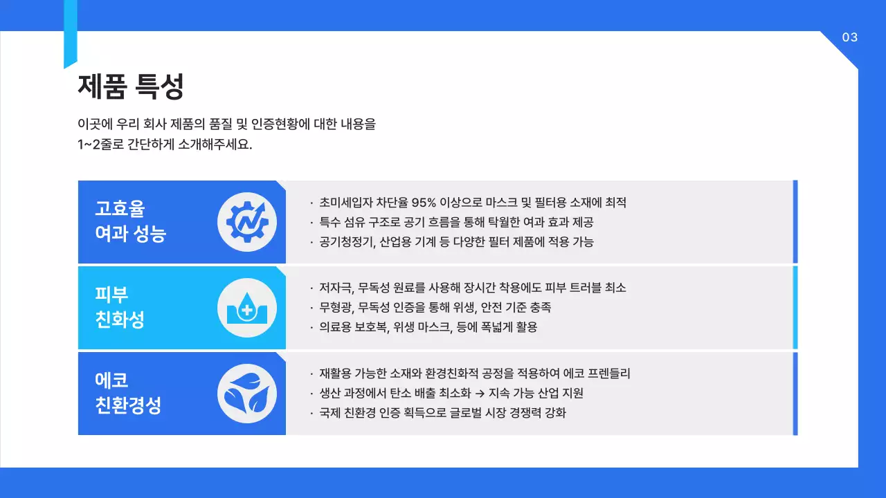 파랑 모던 의료 부직포 OEM 제안서
