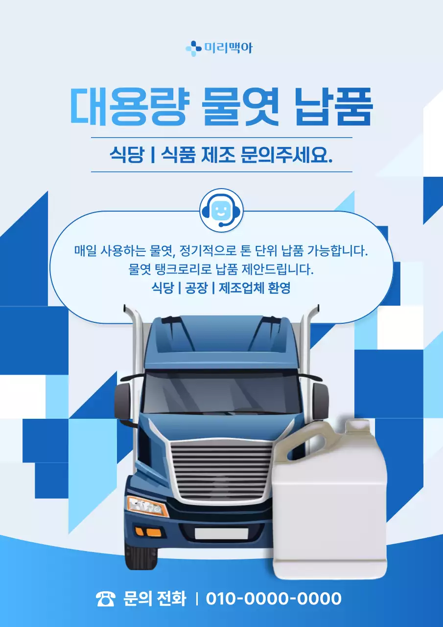 하늘색 모던 납품 안내문