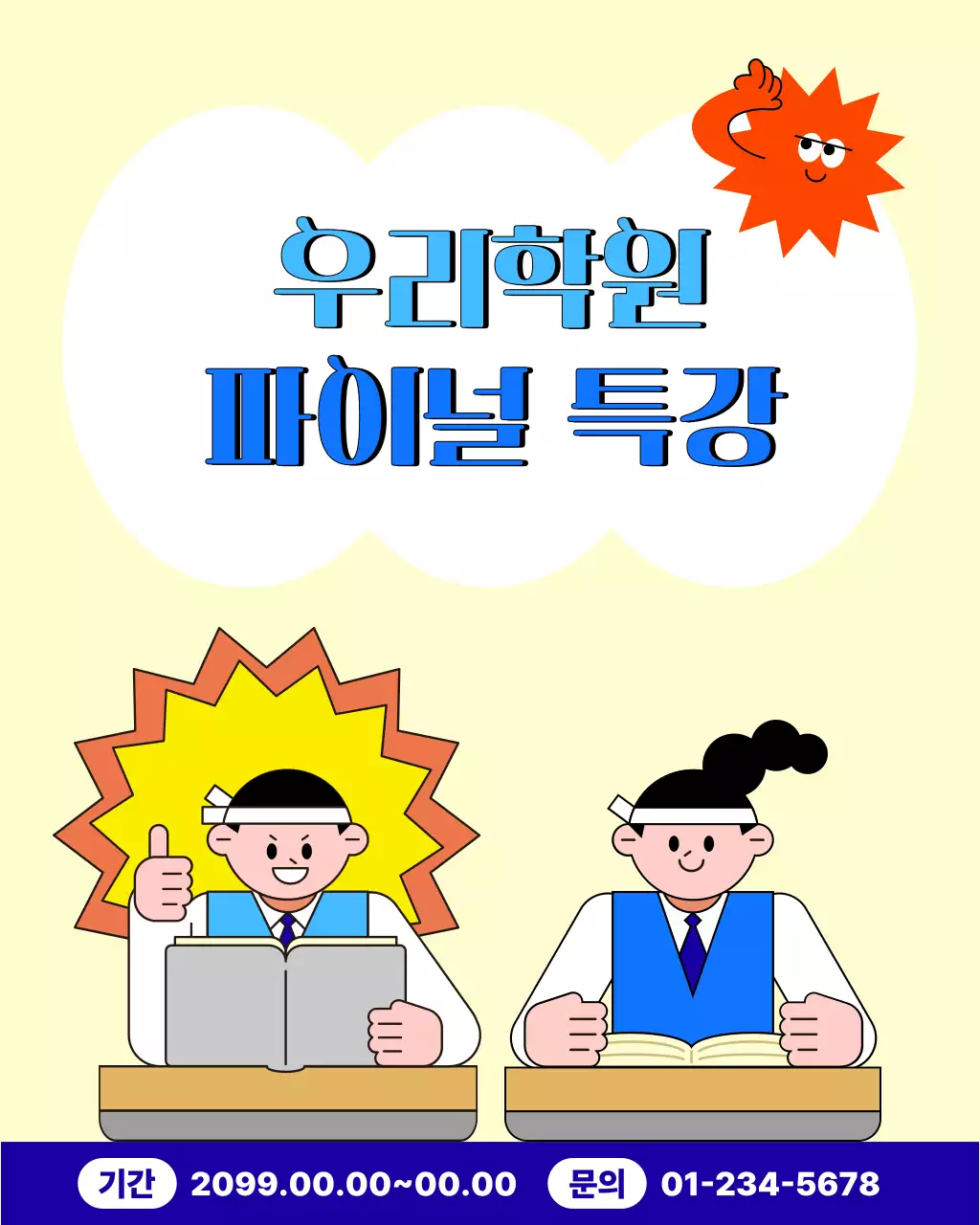 노랑 아기자기한 특강 안내