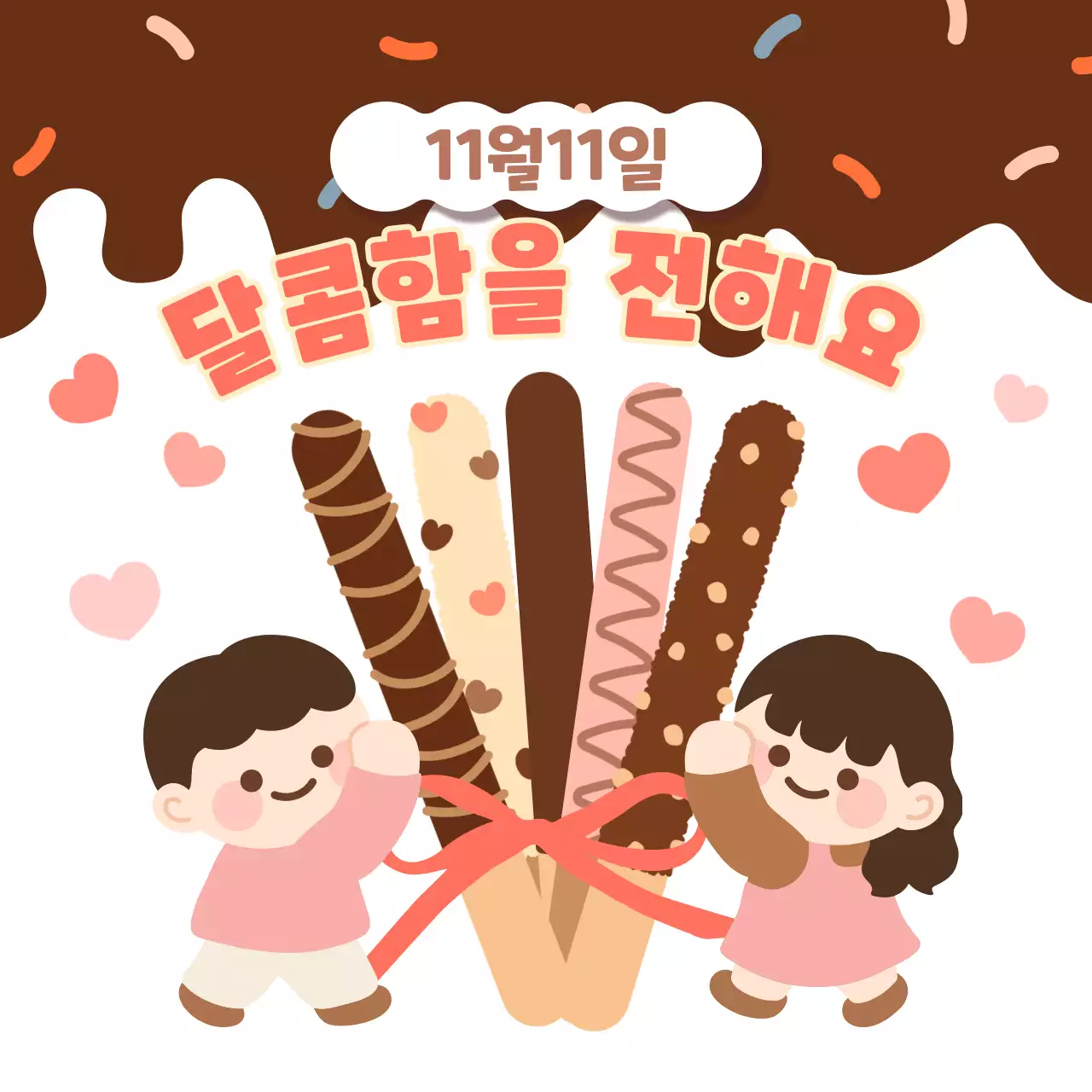 갈색 아기자기한 기념일 기념