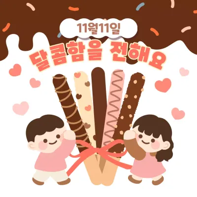 갈색 아기자기한 기념일 기념