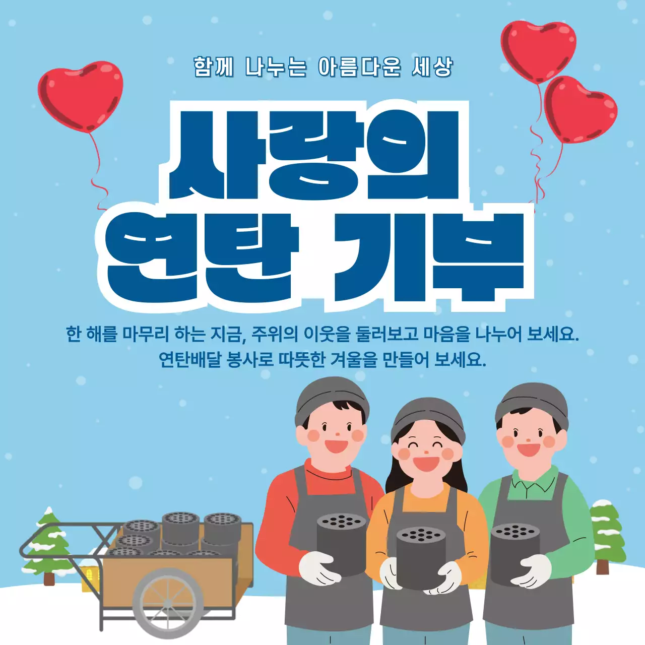 하늘색 아기자기한 기부 행사