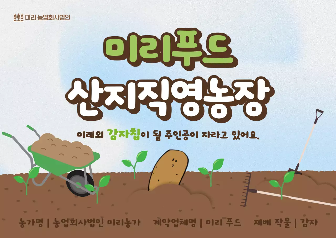 하늘색 아기자기한 농장 광고