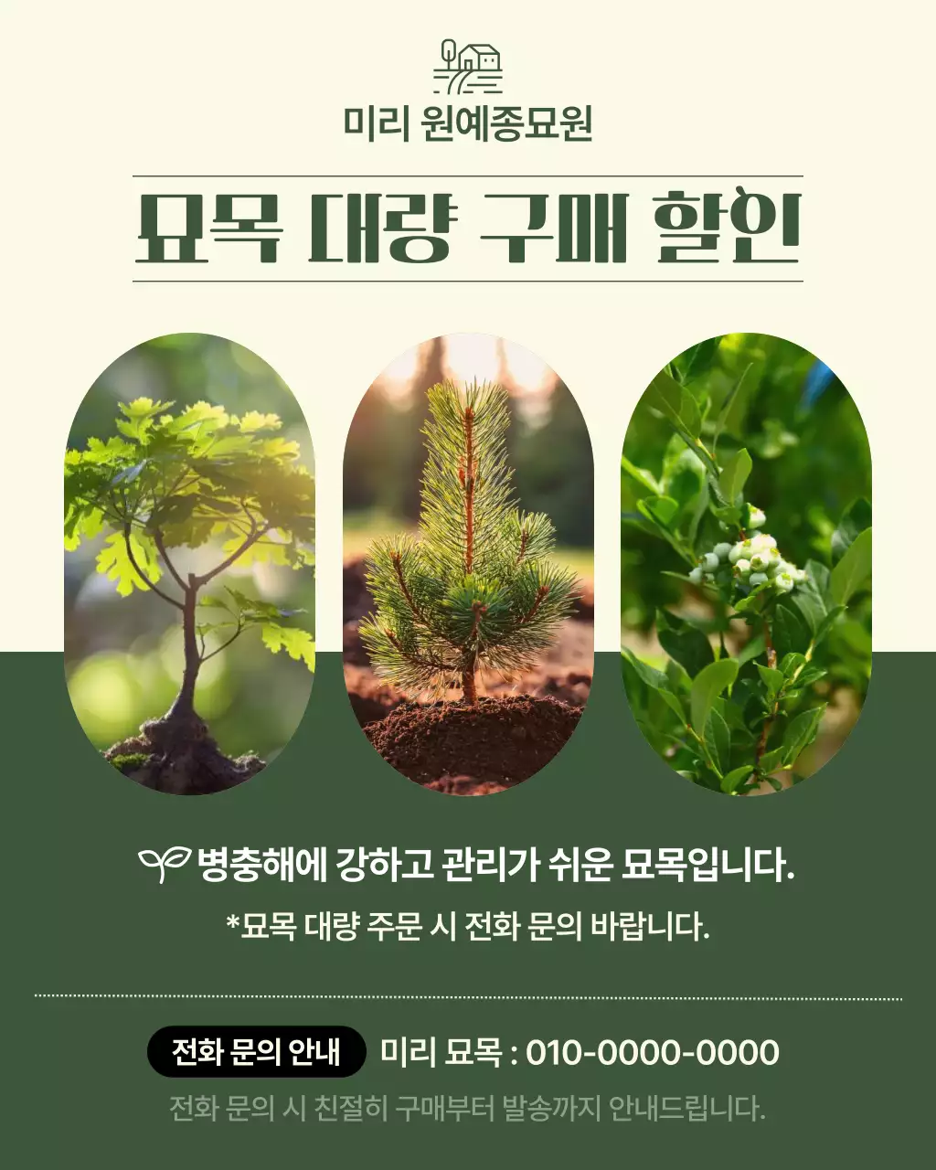 초록 깔끔 원예 광고