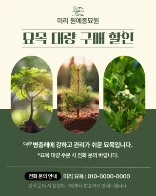 초록 깔끔 원예 광고