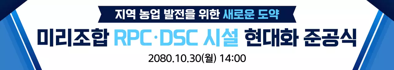 파랑 깔끔 농업 행사