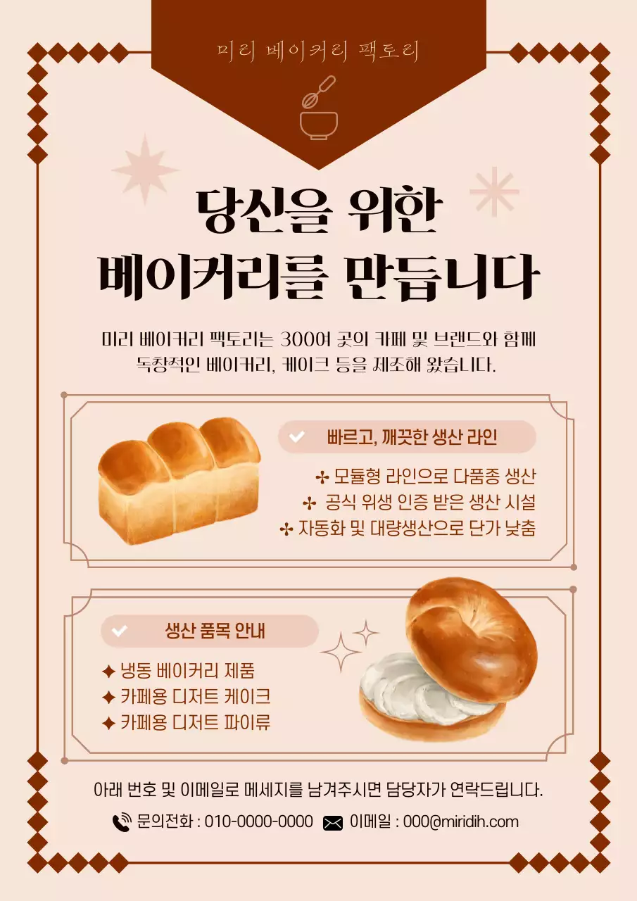 베이지 모던 베이커리 제품 홍보