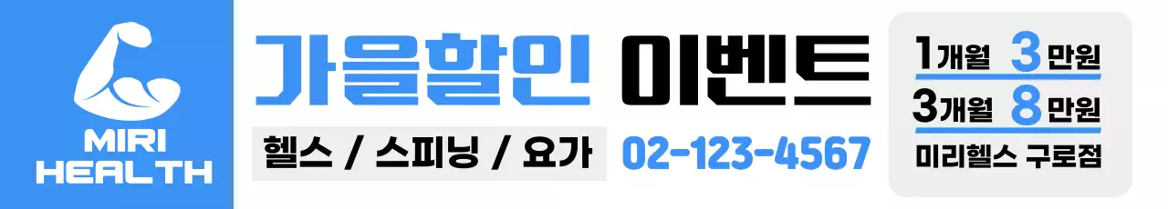 하늘색 깔끔 운동 프로모션