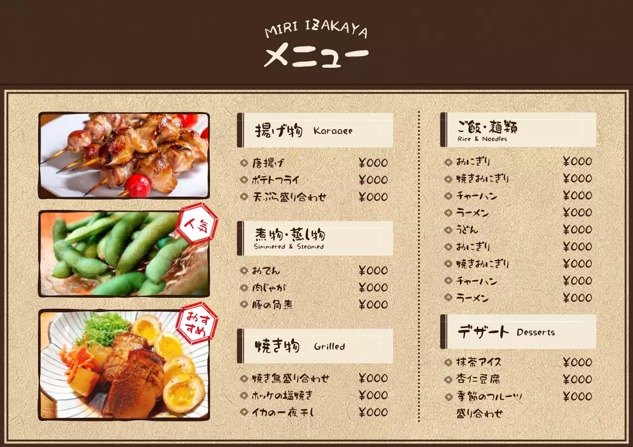 茶色 クラシック 居酒屋 メニュー表