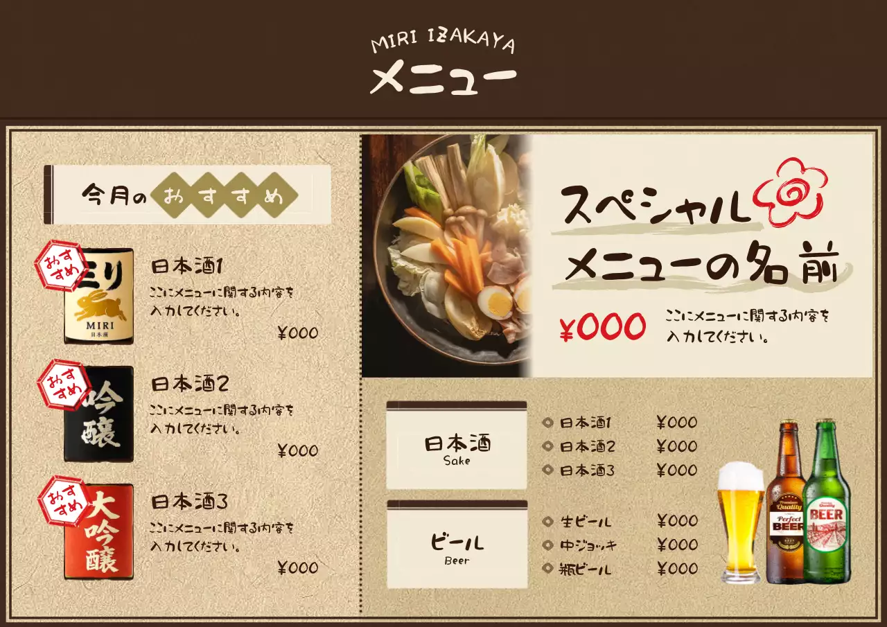 茶色 クラシック 居酒屋 メニュー表