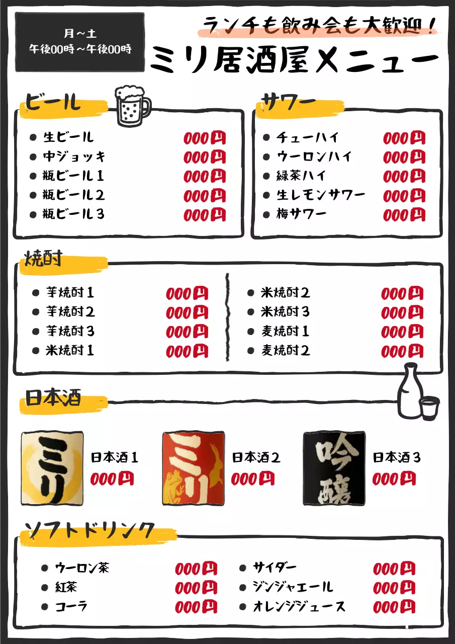 黒 ポップ 居酒屋 メニュー