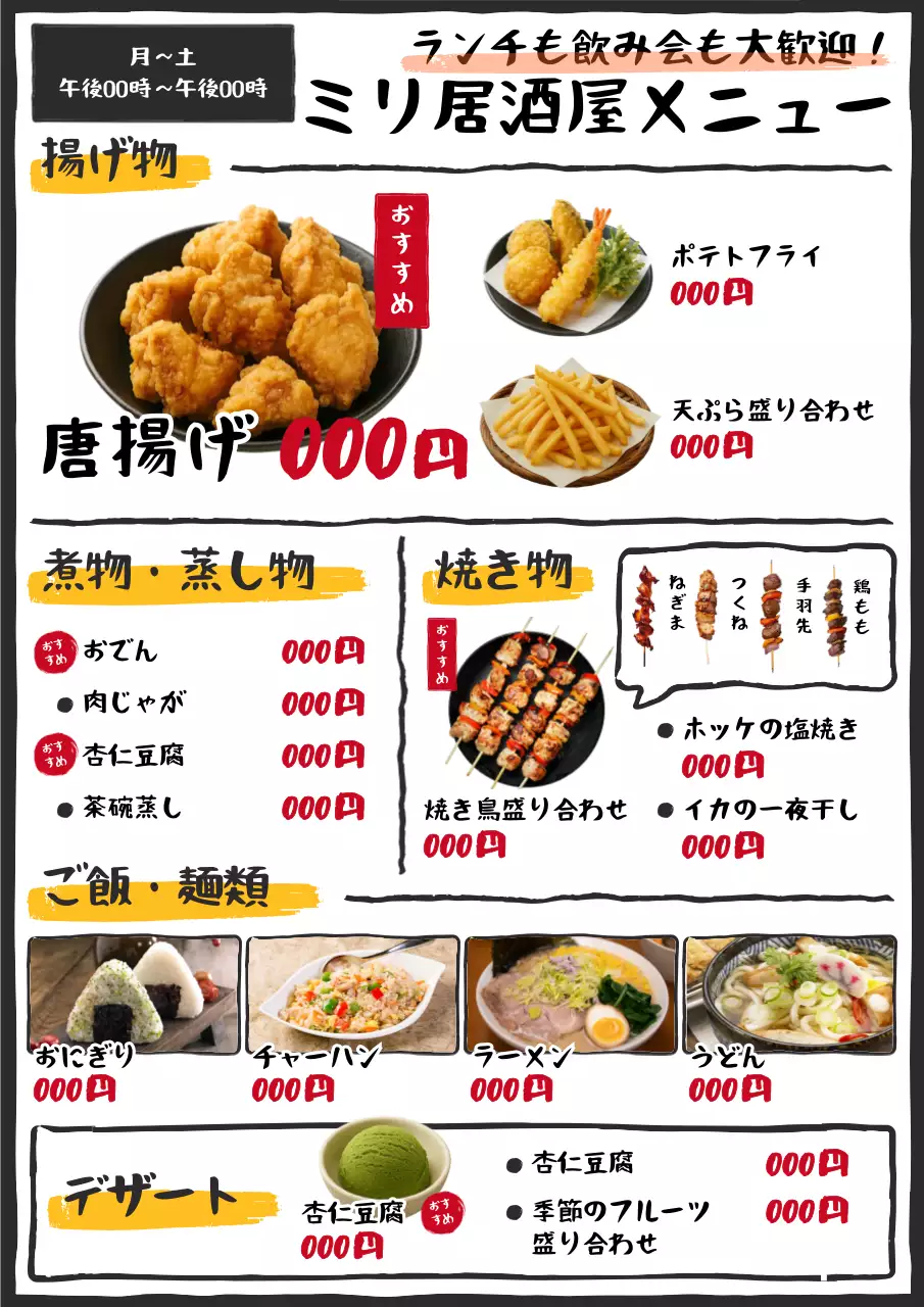 黒 ポップ 居酒屋 メニュー