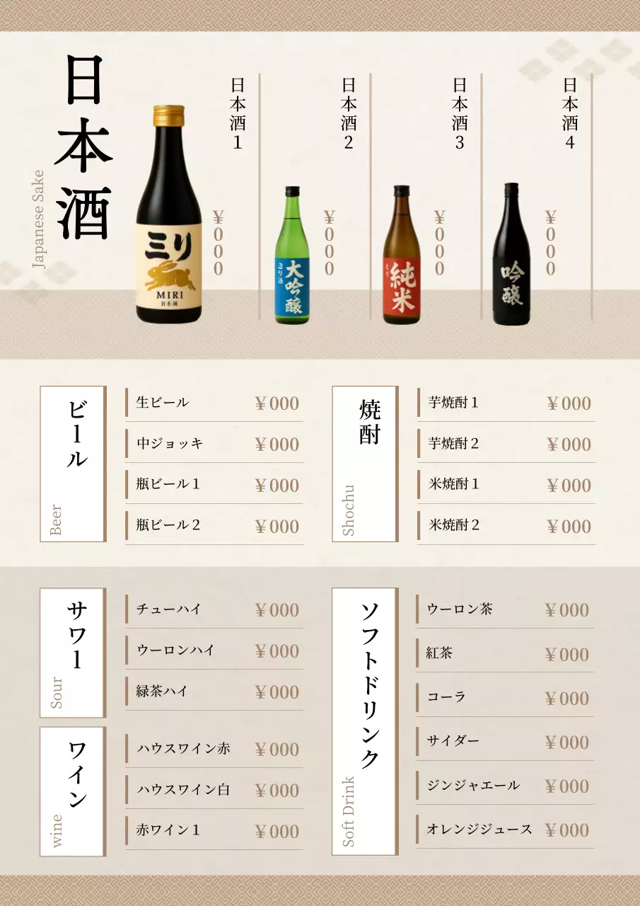 ベージュ シンプル 飲食 メニュー表