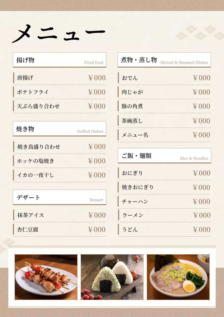 ベージュ シンプル 飲食 メニュー表