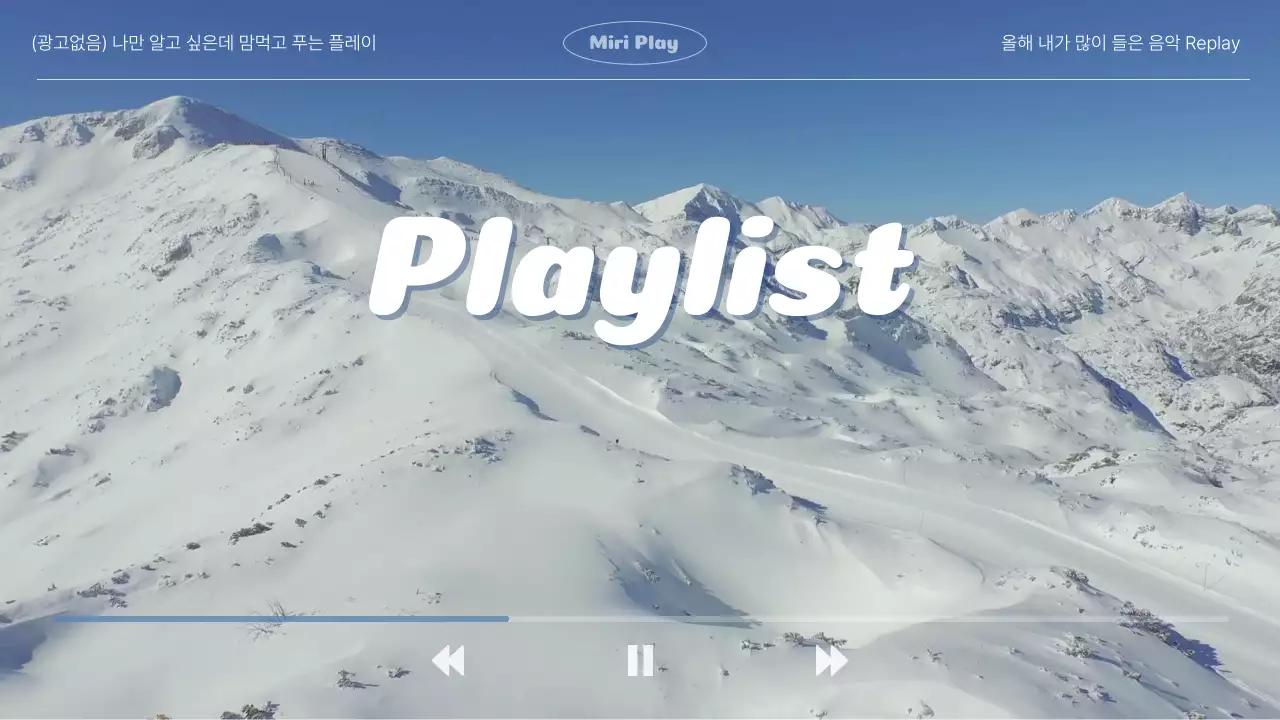 흰색의 단순한 올해 내가 들은 음악 플레이리스트 표지