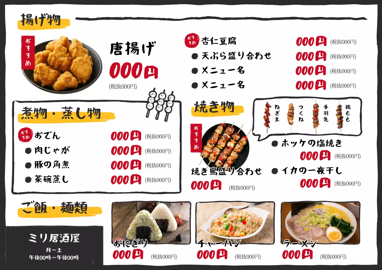 黒 ポップ 居酒屋 メニュー