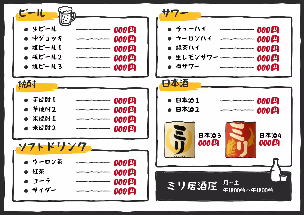 黒 ポップ 居酒屋 メニュー