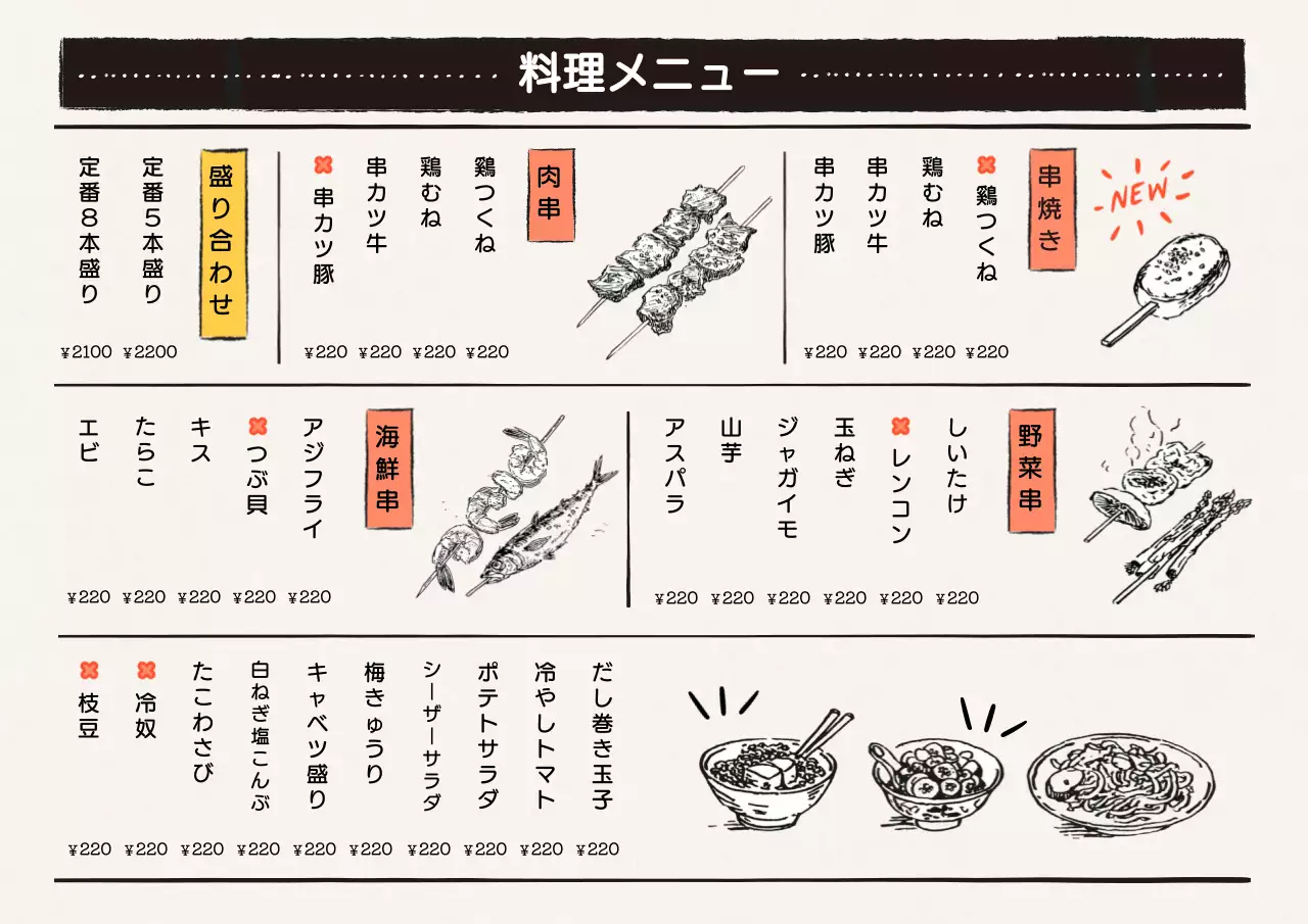 茶色 手書き 居酒屋 メニュー