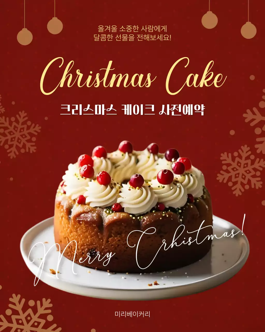빨강 클래식한 크리스마스 케이크 예약 안내