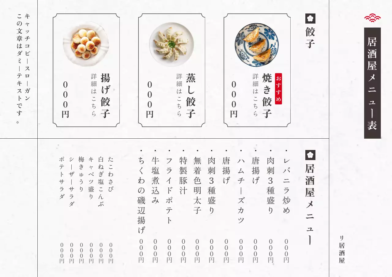 白黒 シンプル 居酒屋 メニュー表